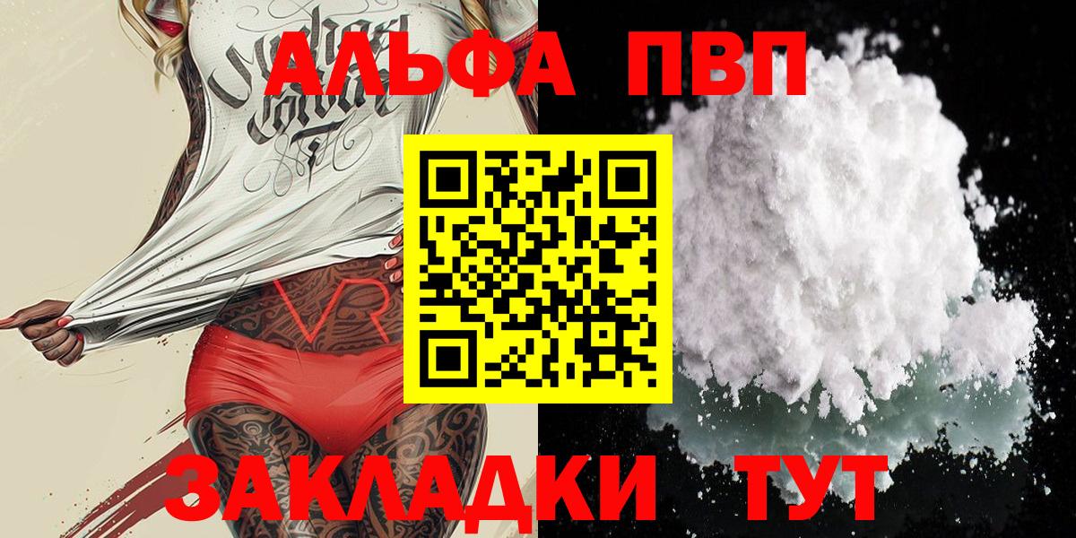 Alfa_PVP Crystall Моршанск