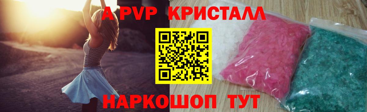 Alpha-PVP  А ПВП VHQ  A-PVP Crystall  где купить наркоту  Моршанск  Alfa_PVP СК КРИС  Вход с VPN 