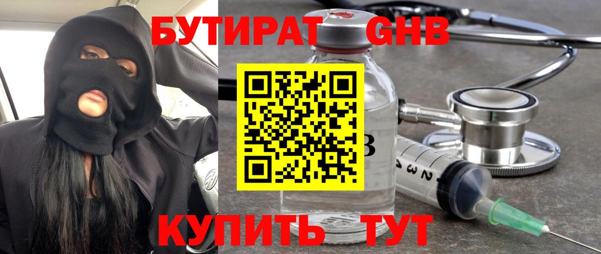БУТИРАТ жидкий экстази  Вход с VPN  Моршанск 