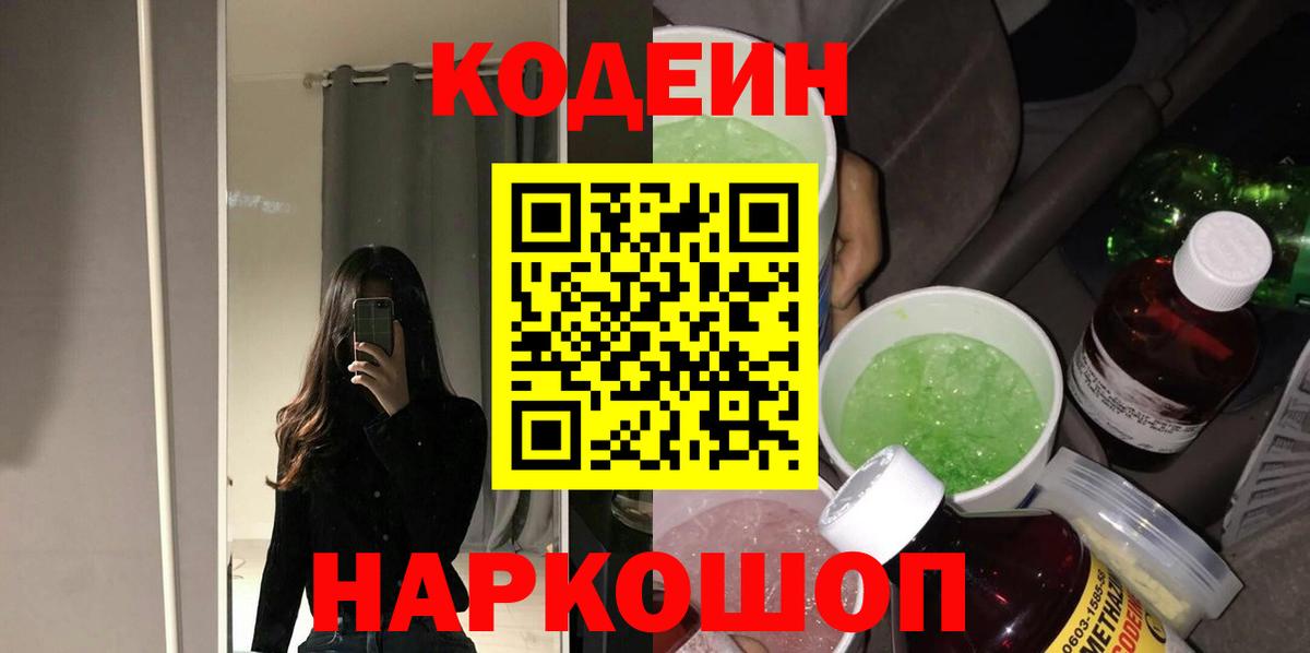 Codein Purple Drank  Вход с VPN  Моршанск 