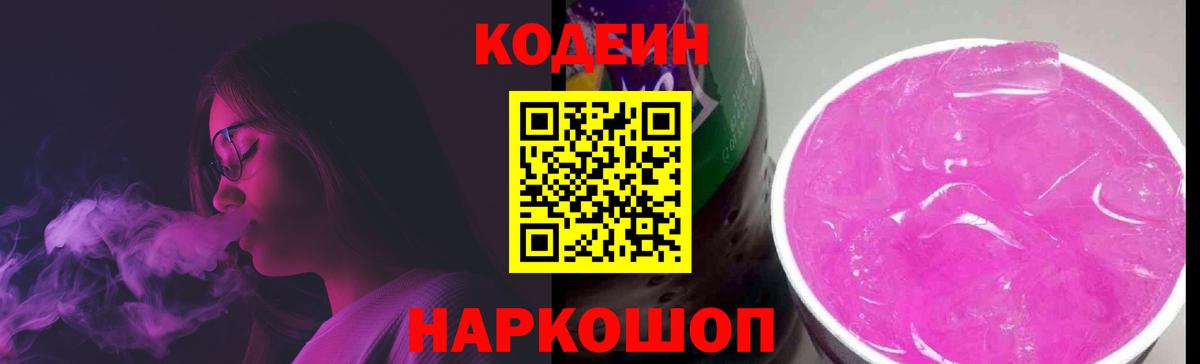 Codein Purple Drank Моршанск