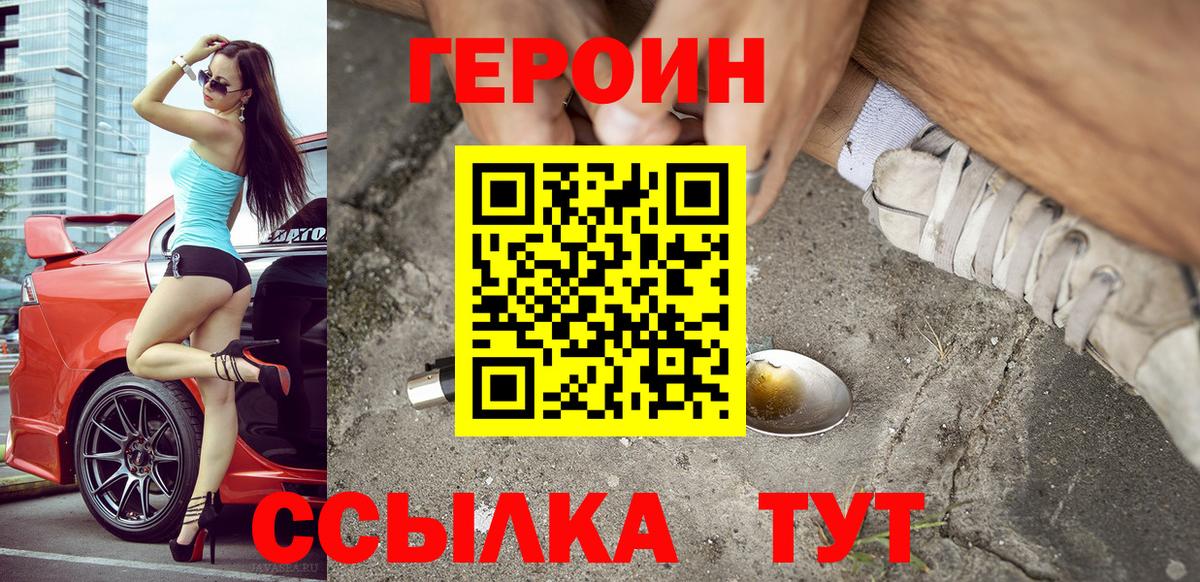 ГЕРОИН герыч  Вход с VPN  Моршанск 