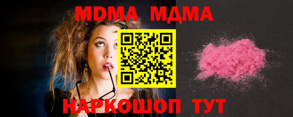 МДМА Molly Моршанск