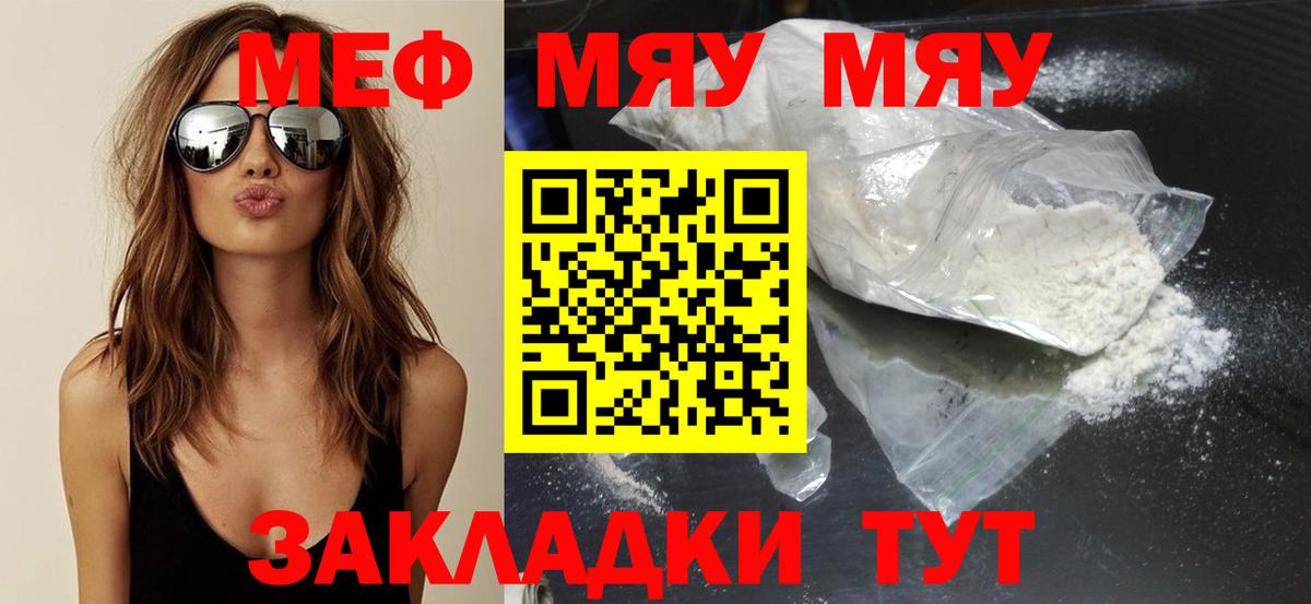 Мефедрон мяу мяу  Мефедрон  Моршанск  Вход с VPN  как найти наркотики  Мефедрон VHQ 